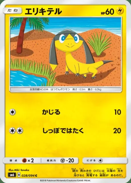 Eguana