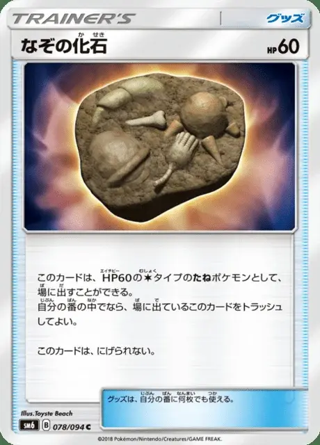 Unbekanntes Fossil