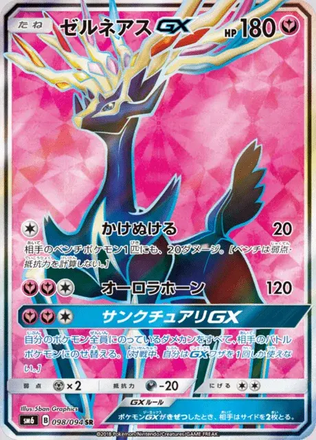Xerneas GX