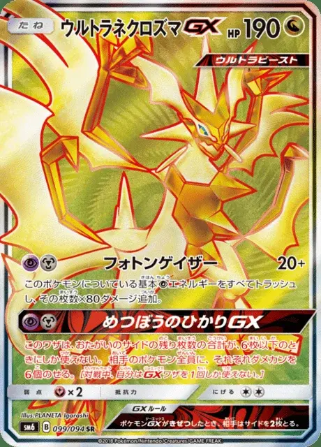 Necrozma-GX