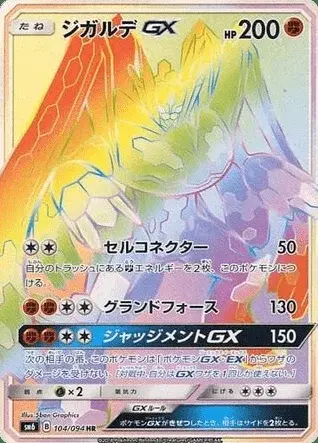 Zygarde-GX