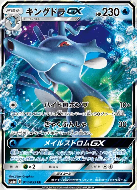 Seedraking GX