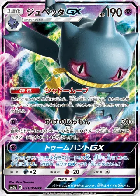 Banette GX