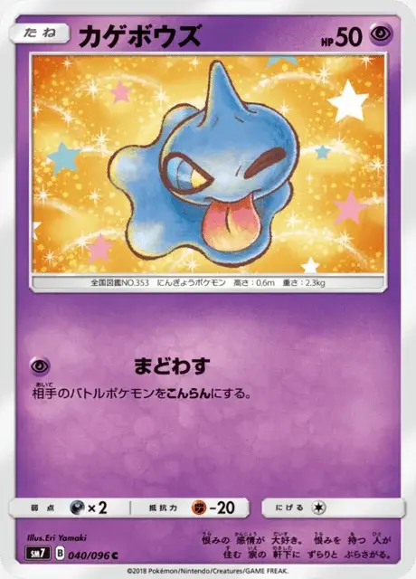 Shuppet