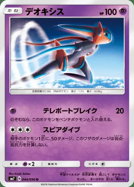 Deoxys