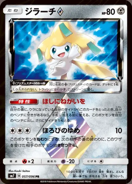 Jirachi ◇