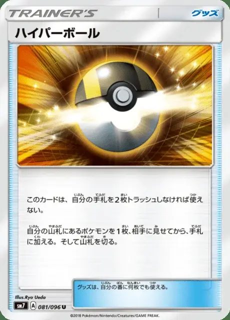 Hyperball