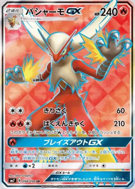 Lohgock GX
