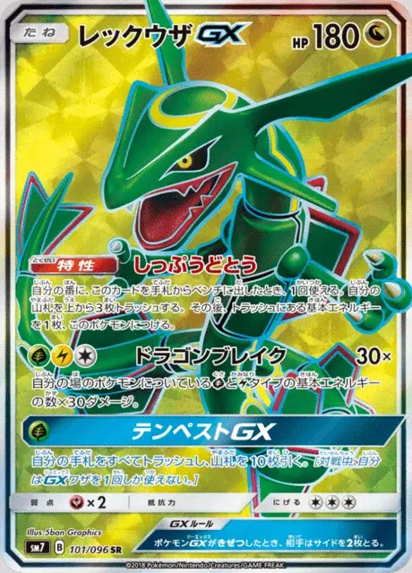 Rayquaza GX