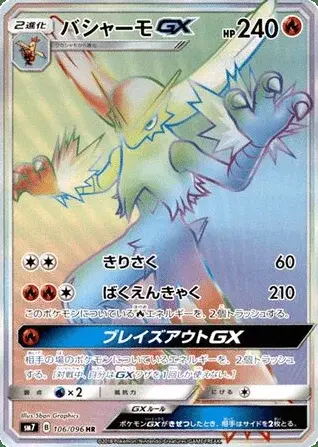 Lohgock-GX