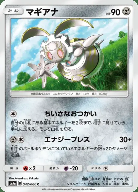 Magearna