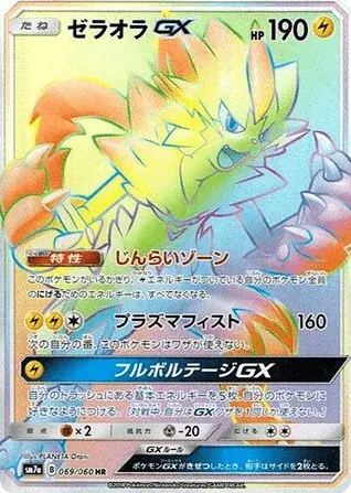 Zeraora-GX