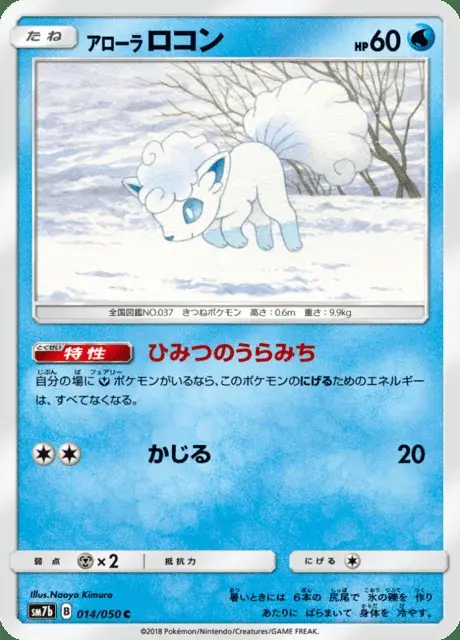Alola Vulpix