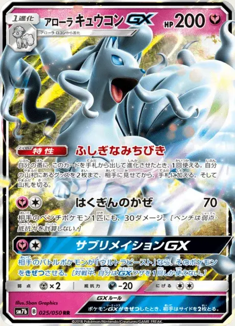 Alola Vulnona GX