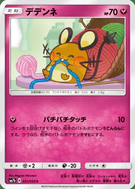 Dedenne
