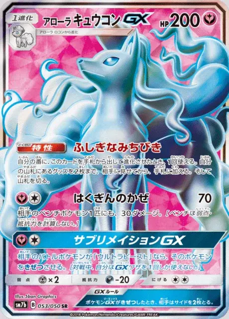 Alola Vulnona GX