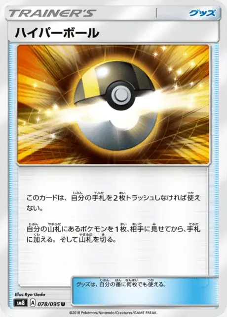 Hyperball