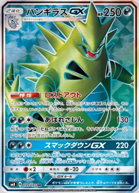 Despotar GX