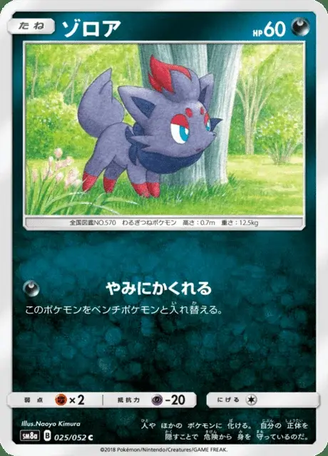 Zorua