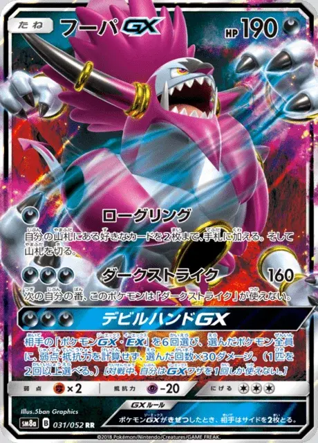 Hoopa GX