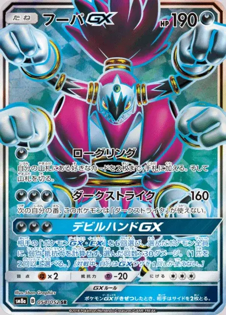 Hoopa GX