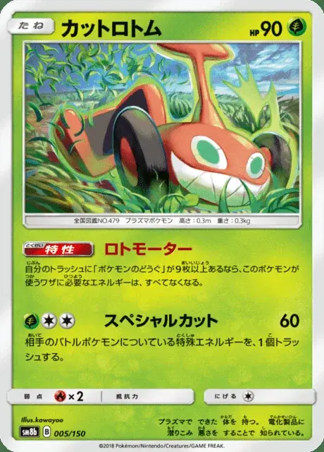 Schneid-Rotom