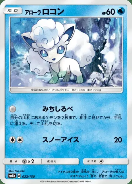 Alola Vulpix
