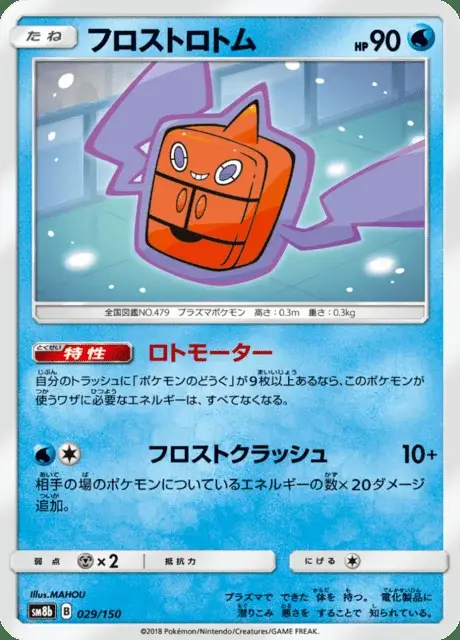 Frost-Rotom