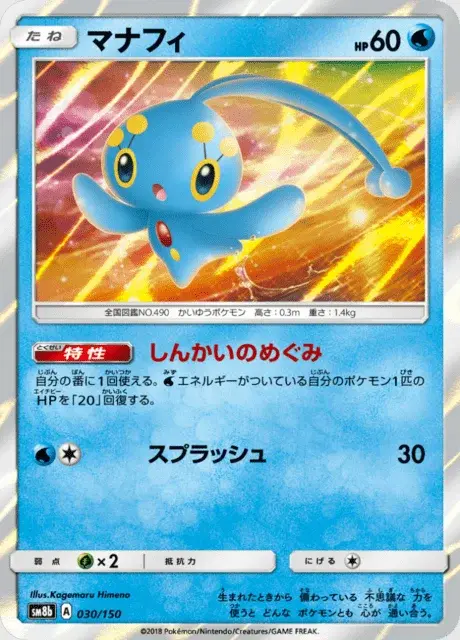 Manaphy