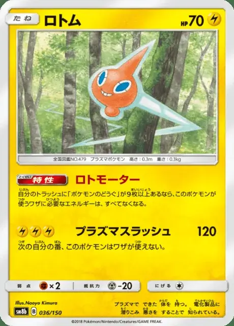 Rotom