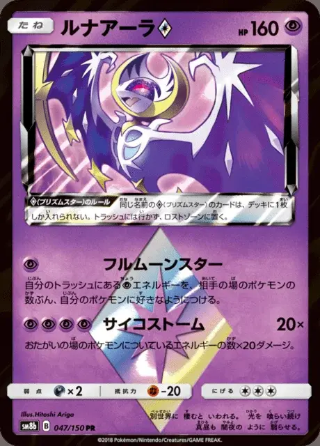 Lunala ◇