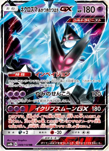 Morgenschwingen-Necrozma GX