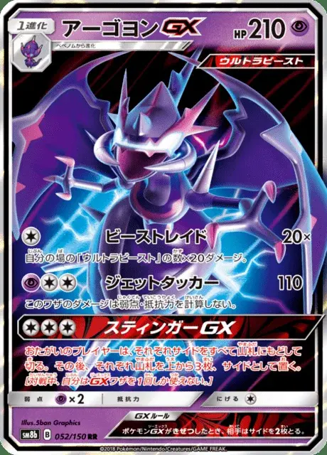 Agoyon GX
