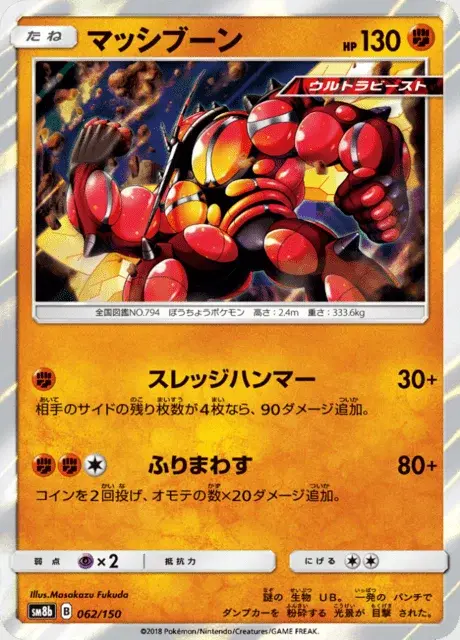 Masskito