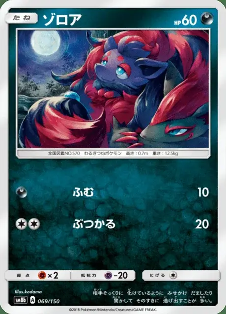 Zorua