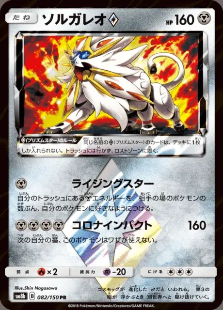 Solgaleo ◇