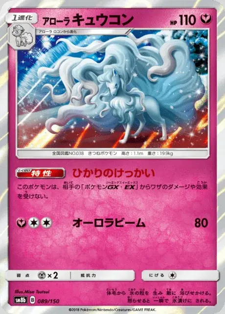 Alola Vulnona
