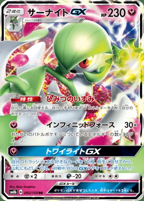 Guardevoir GX