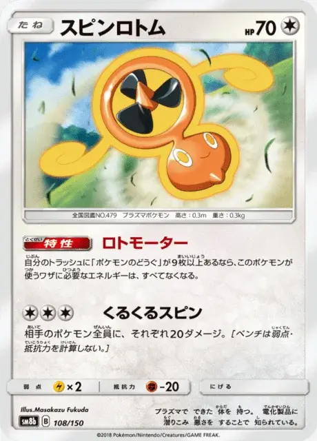 Wirbel-Rotom