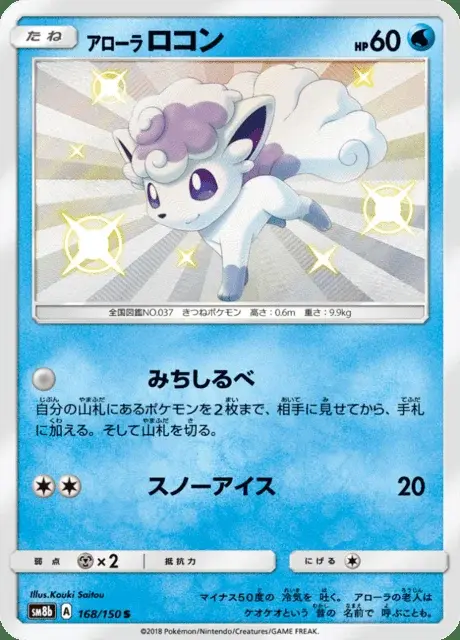 Vulpix