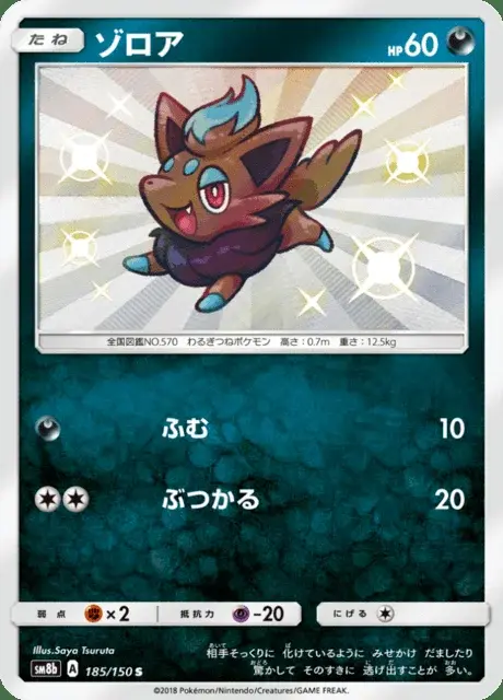 Zorua