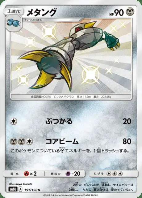 Metang