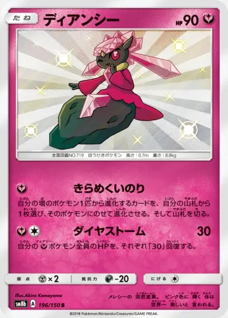 Diancie