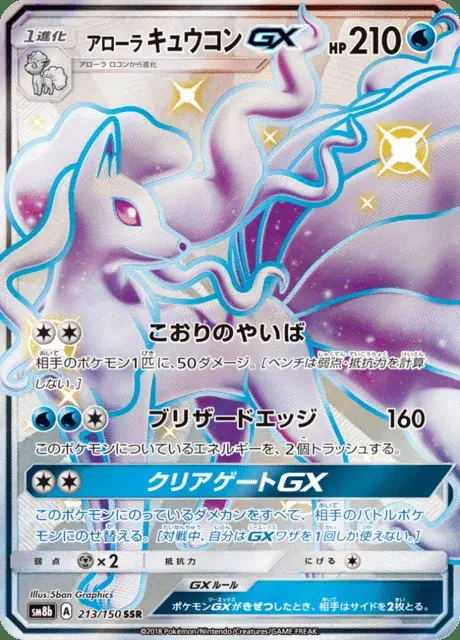Alola Vulnona GX