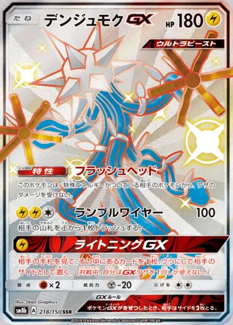 Voltriant GX