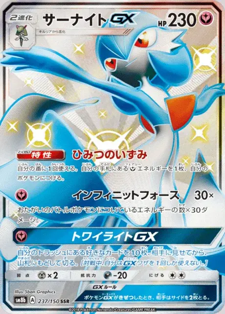 Guardevoir GX