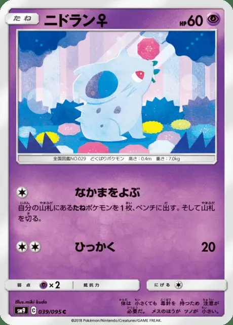 Nidoran♀