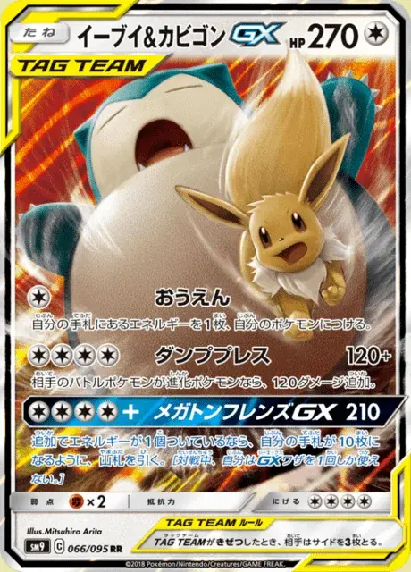 Evoli & Relaxo GX