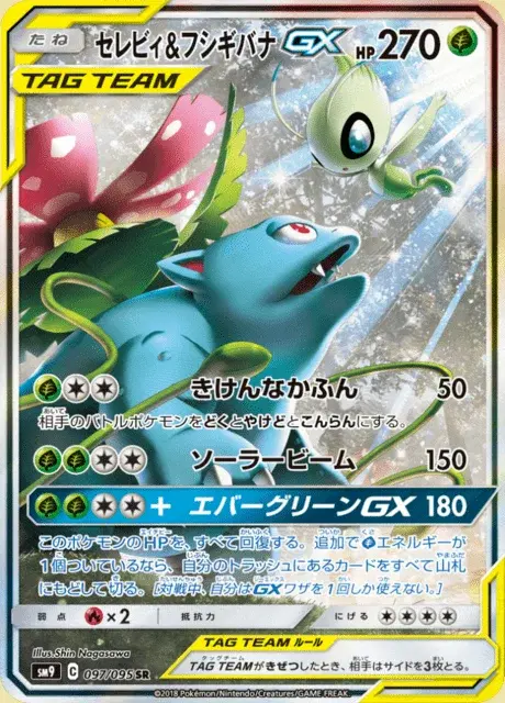 Celebi-TAG TEAM-GX