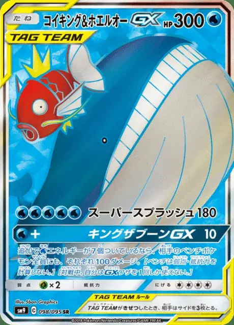Karpador & Wailord GX